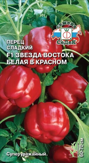 Перец Звезда Востока Белая в Красном F1 Седек