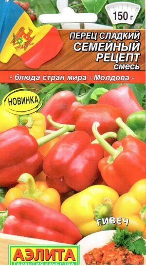 Перец Семейный Рецепт смесь сладкий серия Блюда стран мира  Аэлита