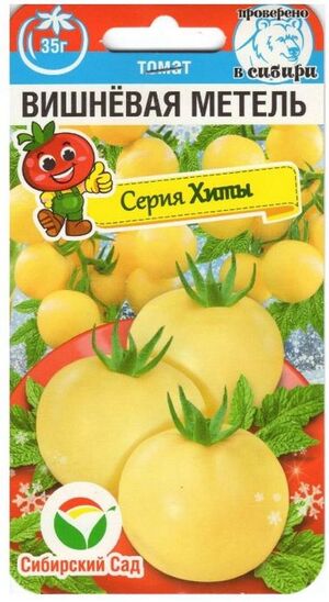 Томат Вишневая Метель Сибирский Сад