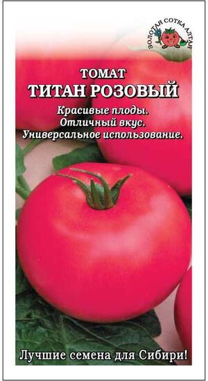 Томат Титан Розовый Золотая Сотка Алтая
