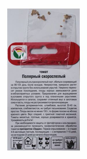 Томат Полярный Скороспелый Сибирский Сад описание