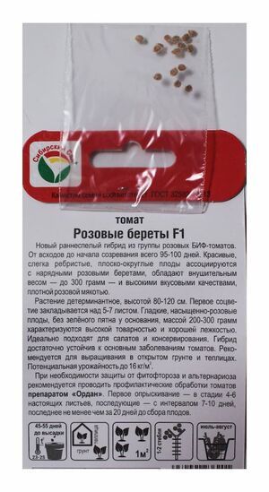 Томат Розовые Береты F1 Сибирский Сад описание