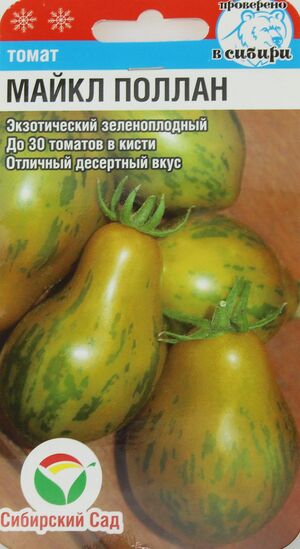 Томат Майкл Поллан Сибирский Сад