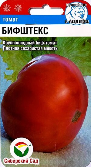 Томат Бифштекс Сибирский Сад