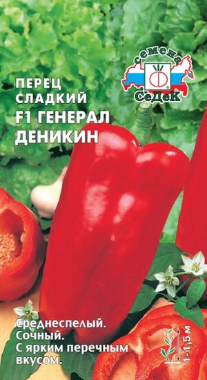 Перец Генерал Деникин F1 Седек