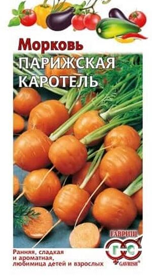 Морковь Парижская Каротель Гавриш