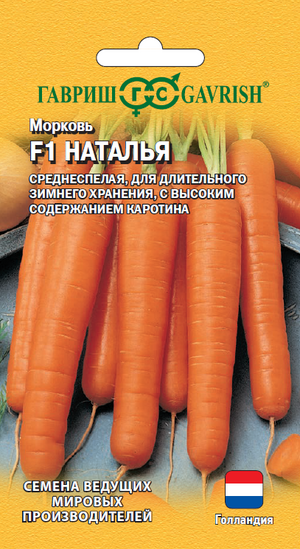 Морковь Наталья F1 Голландия Гавриш