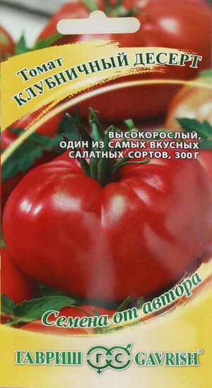 Томат Клубничный Десерт серия от Автора Гавриш