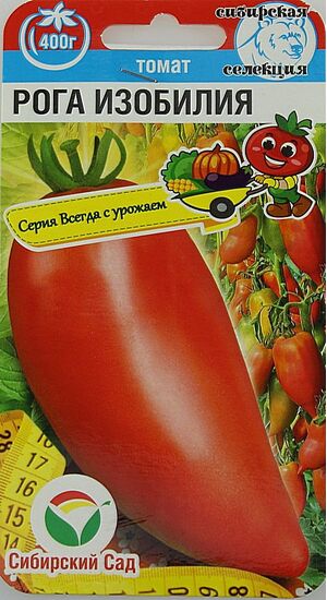 Томат Рога Изобилия Сибирский Сад