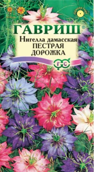 Нигелла Дамасская Пёстрая Дорожка , Смесь Гавриш