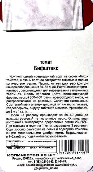 Томат Бифштекс Сибирский Сад описание