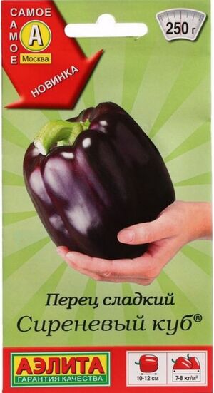 Перец Сиреневый Куб сладкий серия Самое самое  Аэлита