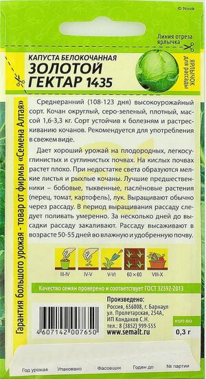 Капуста Золотой Гектар 1435 белокочанная Семена Алтая описание