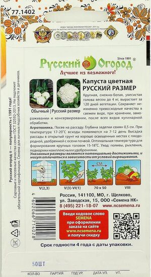 Капуста Русский Размер цветная   Русский Огород (НК) описание