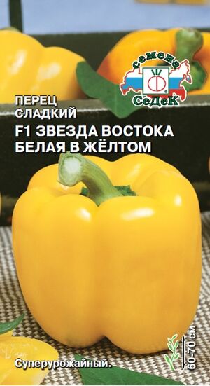 Перец Звезда Востока Белая в Желтом F1 Седек