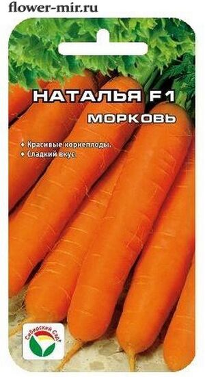 Морковь Наталья F1 Сибирский Сад