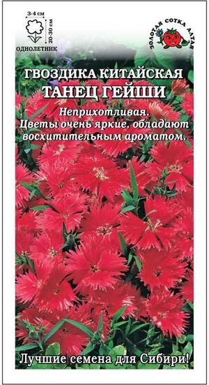 Гвоздика Китайская Танец Гейши Золотая Сотка Алтая