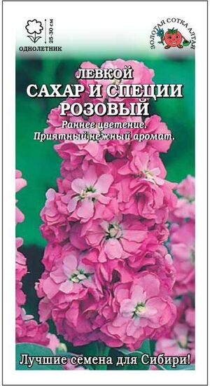 Левкой Сахар и специи Розовый Золотая Сотка Алтая