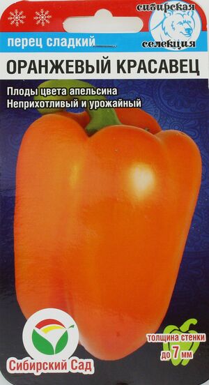 Перец Оранжевый Красавец Сибирский Сад