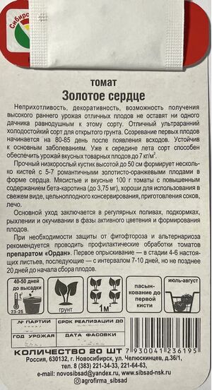 Томат Золотое Сердце Сибирский Сад описание