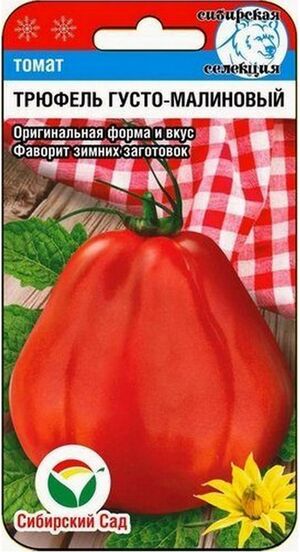 Томат Трюфель Густо-малиновый Сибирский Сад