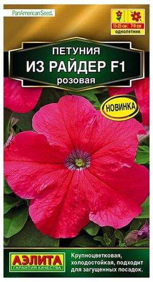 Петуния Из Райдер F1 Розовая Аэлита
