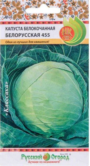 Капуста Белорусская 455 белокочанная  Русский Огород