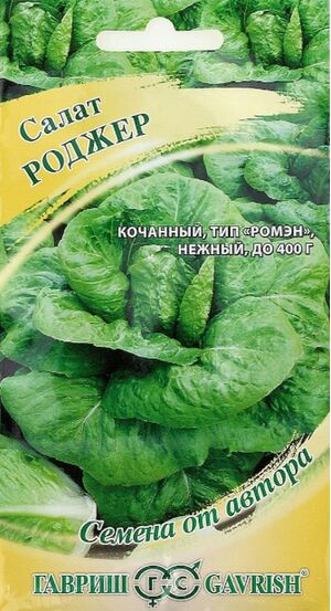 Салат Роджер (полукочанный, хрустящий) Гавриш