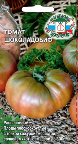 Томат Шоколадобиф Седек