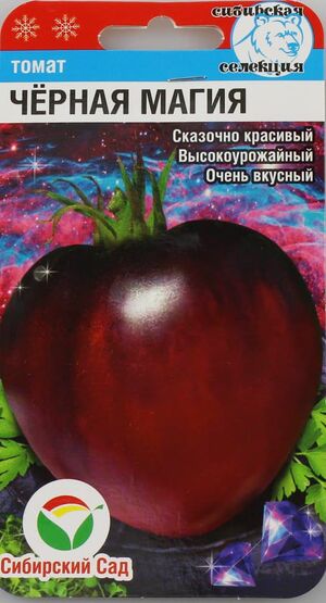 Томат Черная Магия Сибирский Сад