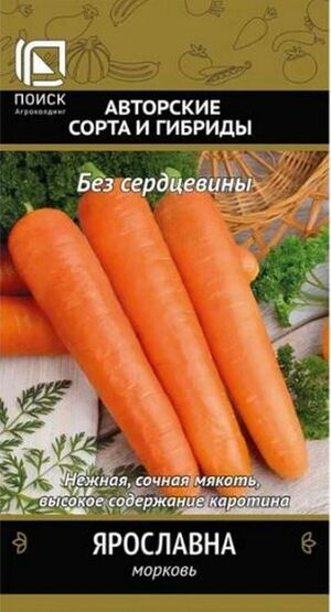 Морковь Ярославна Поиск