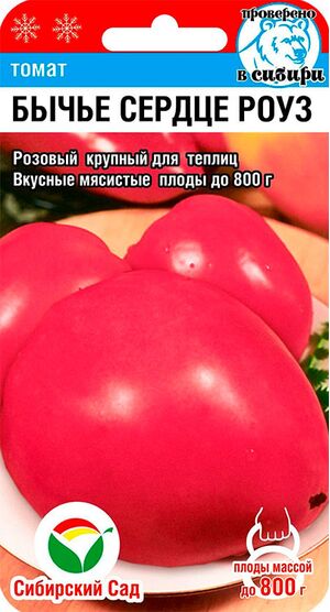 Томат Бычье Сердце Роуз Сибирский Сад