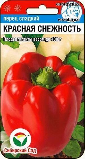 Перец Красная Снежность Сибирский Сад