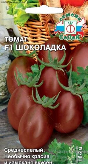 Томат Шоколадка  Седек