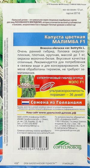 Капуста Малимба F1 цветная   Уральский Дачник описание