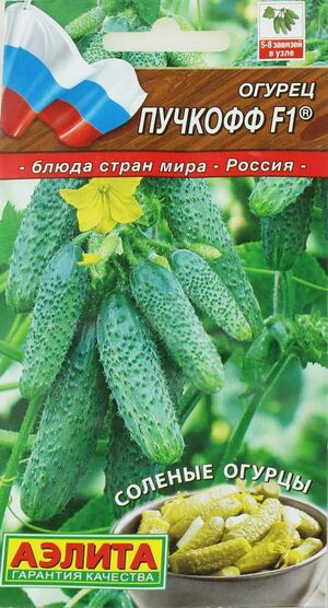Огурец Пучкофф F1  серия Блюда стран мира  Аэлита