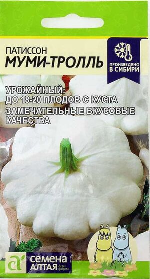 Патиссон Муми-Тролль Семена Алтая