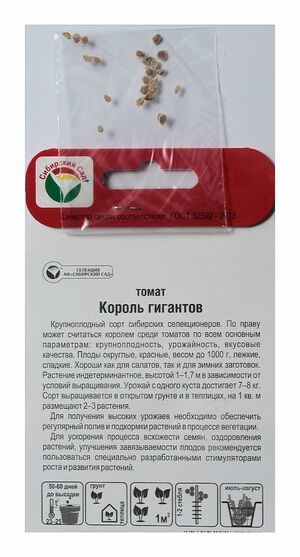 Томат Король Гигантов Сибирский Сад описание