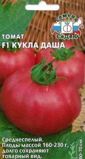 Томат Кукла Даша F1 Седек