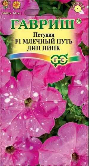 Петуния Млечный Путь Дип Пинк F1 Гавриш