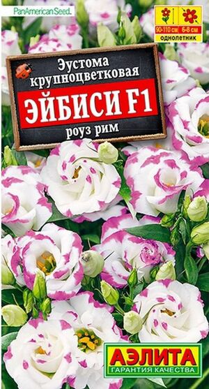 Эустома Эйбиси F1 Роуз Рим крупноцветковая махровая Аэлита