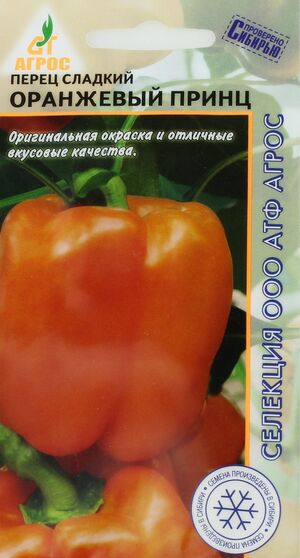 Перец Оранжевый Принц Агрос