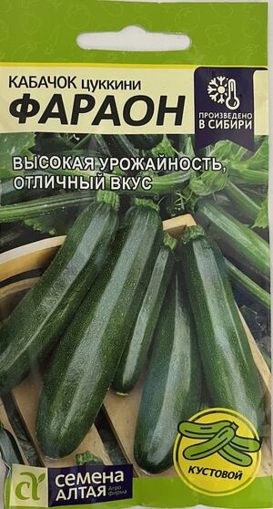 Кабачок Фараон Семена Алтая