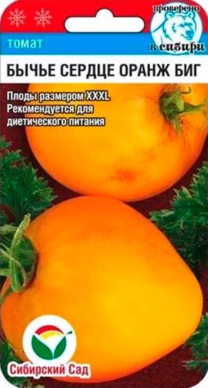 Томат Бычье Сердце Оранж Биг Сибирский Сад