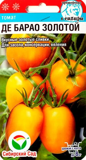 Томат Де Барао Золотой Сибирский Сад