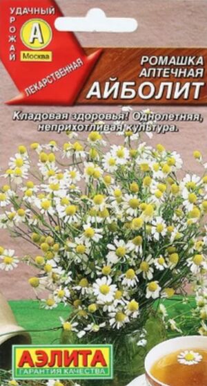 Ромашка Айболит аптечная Аэлита
