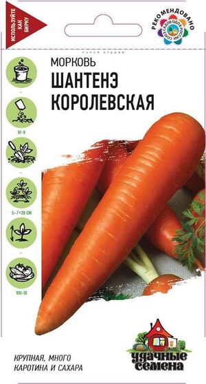 Морковь Шантенэ Королевская серия ХИТ х3 Гавриш