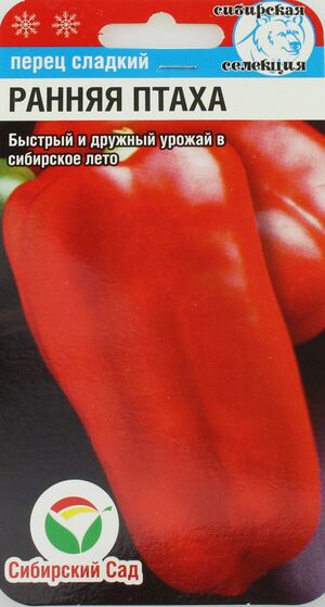 Перец Ранняя Птаха Сибирский Сад