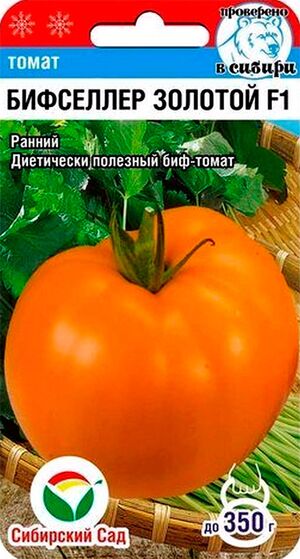 Томат Бифселлер Золотой F1 Сибирский Сад