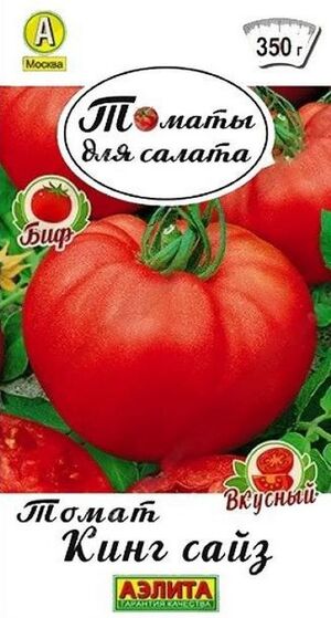 Томат Кинг Сайз  Аэлита